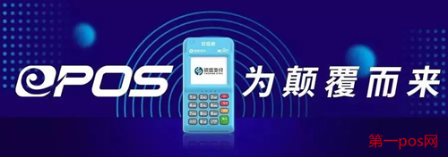 手刷POS機的發(fā)展史