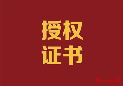 pos機代理賺錢嗎？