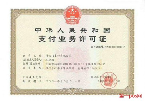 付臨門一清機，安全，到賬