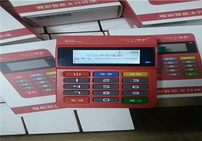 付臨門的pos機器是不是安全的呢？