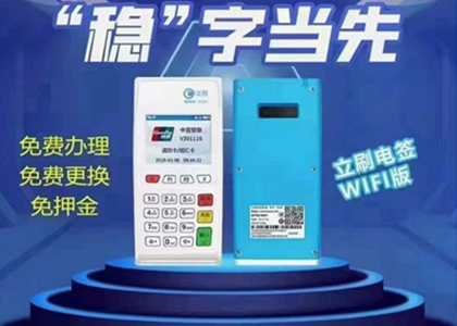 刷卡pos機(jī)常見問題