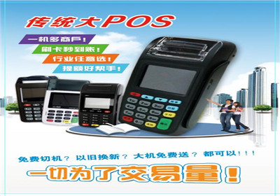 遠(yuǎn)離免費(fèi)送POS機(jī)騙局！