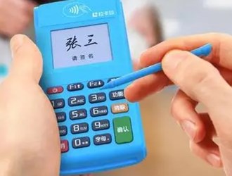 pos機(jī)要實(shí)行一機(jī)一戶了嗎?
