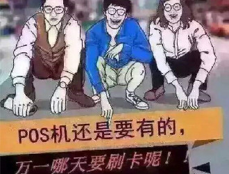 辦pos機在哪里辦最安全？