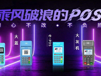 pos機刷儲蓄卡有額度限制嗎？